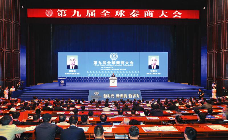 第九届全球秦商大会在西安开幕 刘国中致辞