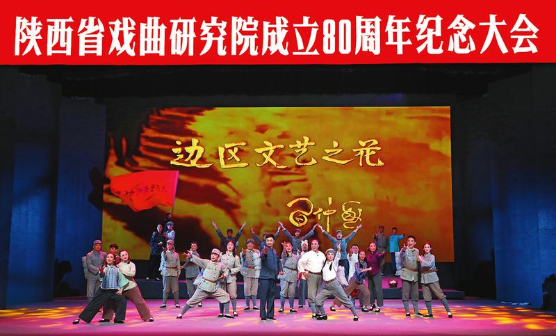 陕西省戏曲研究院成立80周年纪念大会在西安举行 胡和平习远平讲话 刘国中主持