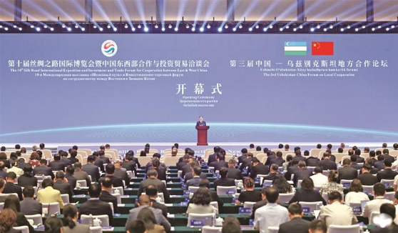 第三届中国—乌兹别克斯坦地方合作论坛、第十届丝绸之路国际博览会暨中国东西部合作与投资贸易洽谈会开幕