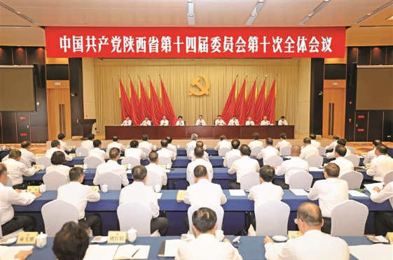 中共陕西省委十四届十次全会在西安举行 听取省委常委会工作报告 审议通过《中共陕西省委关于全面实施“双极带动、多点支撑、三区协同”区域发展战略的意见》 省委常委会主持 赵一德讲话并作《意见》说明 赵刚安排经济工作 徐新荣邢善萍出席